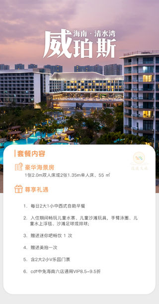 清水湾威珀斯酒店豪华海景3天2晚