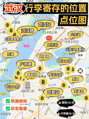 武汉行李寄存点位图 | 旅游畅行必备