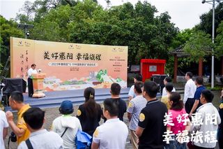 惠阳区“519”中国旅游日活动启动