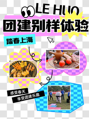 踏春上海 | 春季团建别样体验