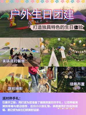 生日团建好去处 湖州云梦谷草坪生日party推荐❗