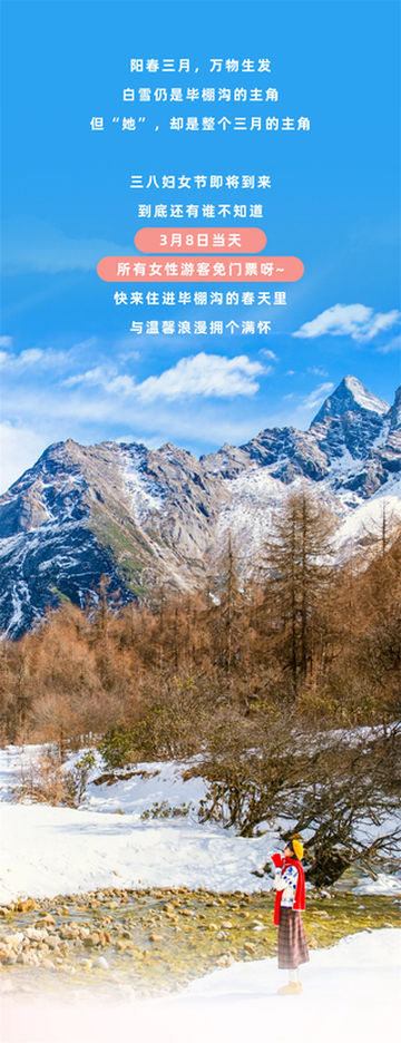 3月8日免门票！@所有女生，住进毕棚沟春天里