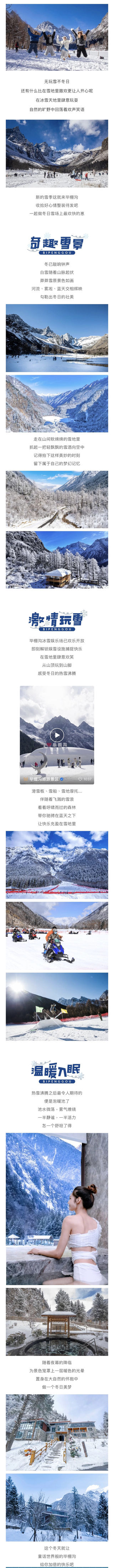 无玩雪 不冬日｜毕棚沟冰雪季开启，纵享娱雪乐趣！