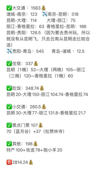 云南七天七夜攻略来啦!花费2814