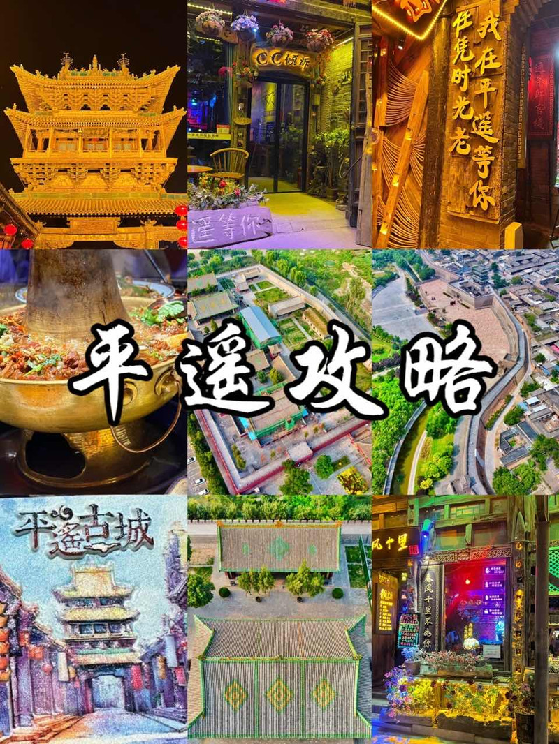 總要去一趟平遙古城吧看又見平遙、聽晉商故事、嘗美味、吹晚風。