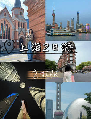 外滩雅致酒店.上海2日游|必打卡机位📷超详细攻略📚穷游版