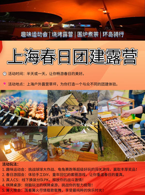 上海周边游|飞盘+烧烤+露营 超省心攻略