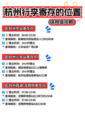 杭州行李寄存 | 旅游出行超省心指南