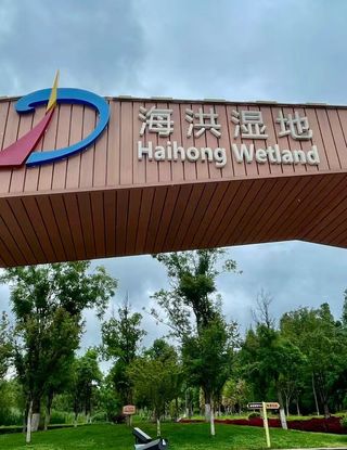 🎈昆明海洪湿地公园，简直就是一个超级治愈的遛弯宝地呀🌿！