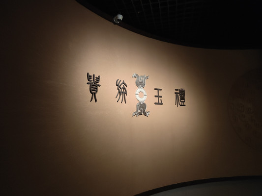 鸿山遗址公园，吴越贵族的奢华（下）