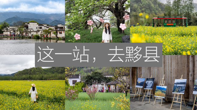 【马玛丽旅行志】山野清欢,自在漫游,这一站去黟县