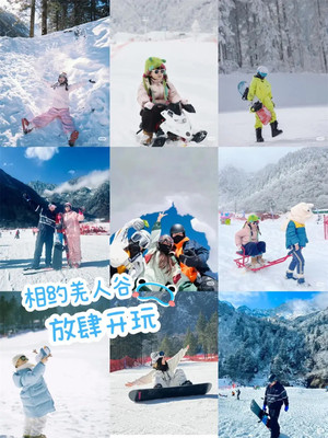 冬游汶川 | 川西最值得打卡的雪场?达人首推羌人谷~