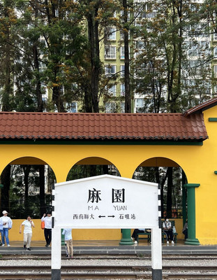 昆明麻园米轨公园：在百年铁轨上，遇见老昆明的烟火与文艺