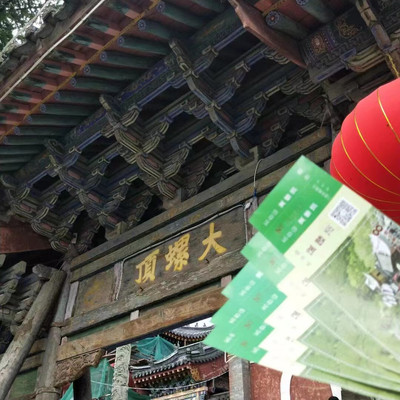 五台山一日游(下)