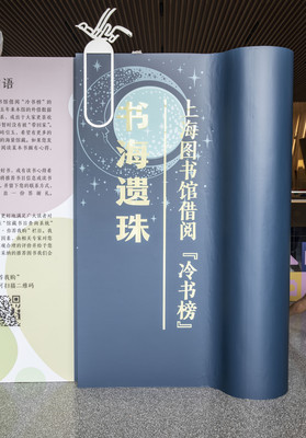 上海图书馆东馆游记（二）