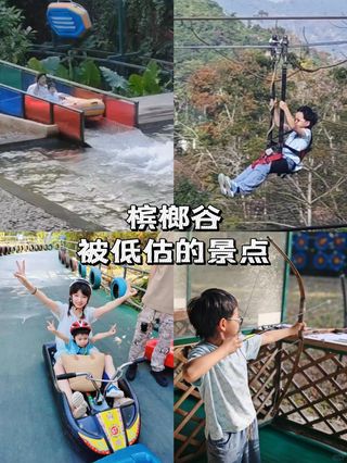 槟榔谷，被严重低估的景点