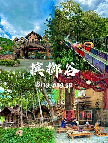 秋天打卡槟榔谷,这是区别城里和村里的city