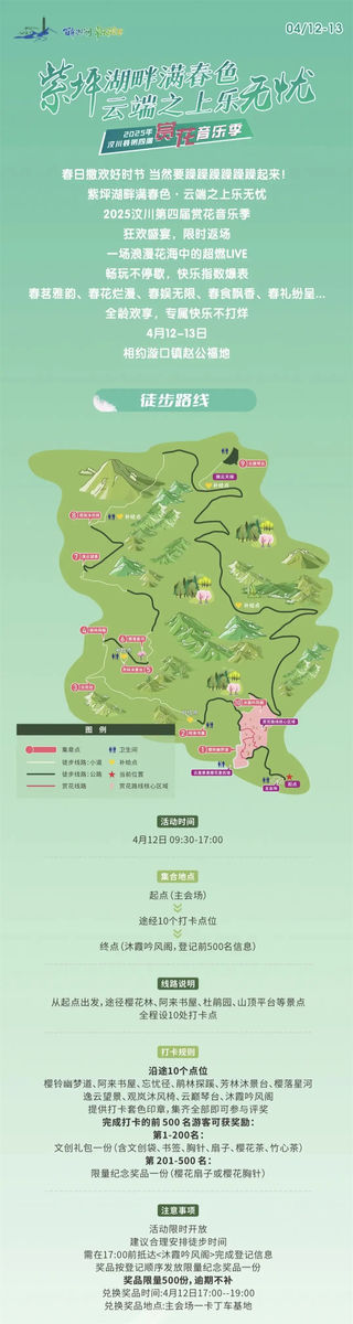 春游汶川｜第四届赏花音乐季开启，快来一起撒野~