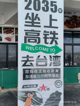 平潭岛（闽粤26天旅行杂记，之六）