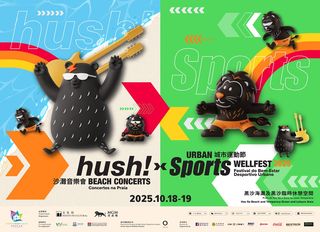 “hush! 沙滩音乐会 x 城市运动节”10月中旬登场 六大音乐运动舞台尽展东亚文化特色