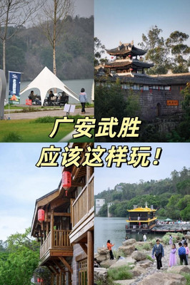 第一次来武胜，就靠这条「吃住行」指南了！
