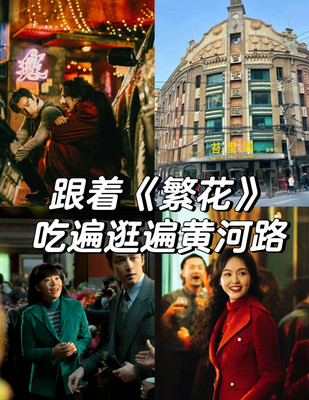 上海旅游攻略——繁花美食篇