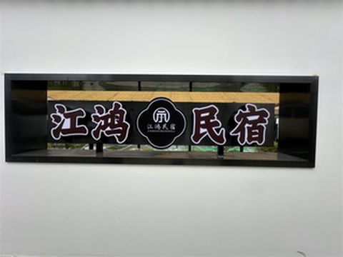 河北承德丰宁坝上草原江鸿民宿独立小院,免费看电音节篝火晚会!