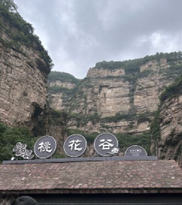 太行山大峡谷游记图文-太行大峡谷桃花谷一日游
