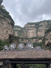 太行山大峡谷游记图片] 太行大峡谷桃花谷一日游