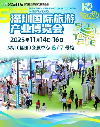 第十届深圳国际旅游产业博览会 汇聚海内外文旅资源，解锁多地投资新机遇