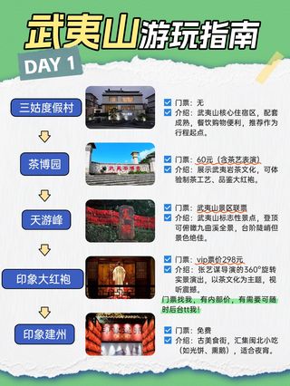 武夷山3天2晚 | 沉浸式山水茶韵之旅🌱