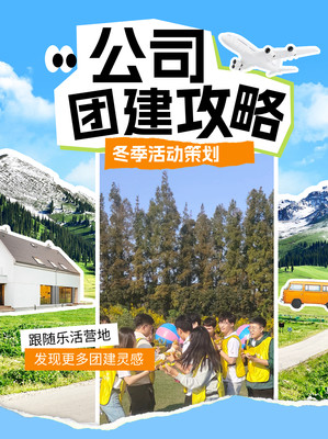 上海企业团建看过来|3-5月团建方案攻略分享