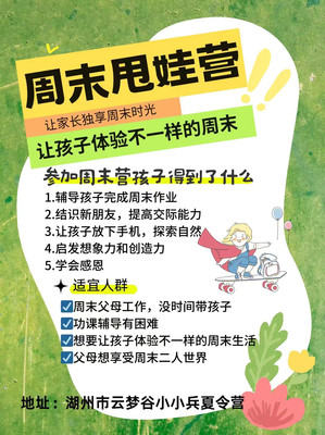 湖州小小兵夏令营，孩子们的周末探险之旅！