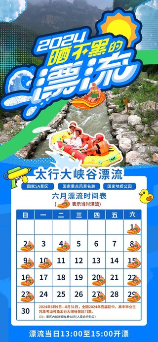 林州大峡谷漂流