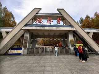 云游四海(1866)辽东枫叶行之二:枫林谷景区