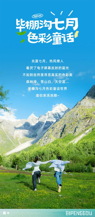 七月炎夏，在毕棚沟解锁你的色彩童话