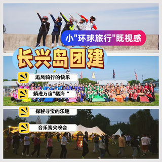 藏在长兴岛的“乌托邦团建”:骑行采摘寻宝,偷一天慢时光