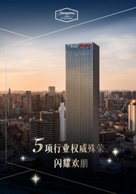 希尔顿游记图片] 斩获多项殊荣，希尔顿欢朋蓄势而发，屡获行业认可！
