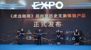 苏州新区/寒山寺游记图文-超时空历史文旅体验产品《虎丘秘境》于第六届运博会正式亮相发布