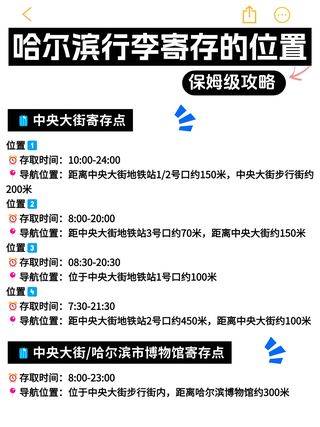 哈尔滨行李寄存保姆级攻略！真的超全~