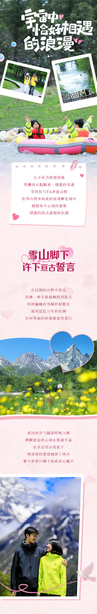 心动攻略！在毕棚沟，拉满七夕仪式感