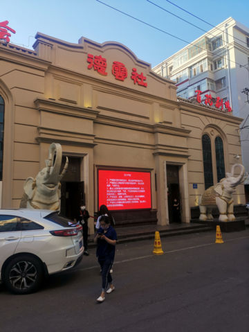 黑龙江省哈尔滨市德云社