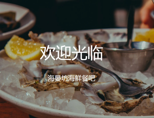 Oceania Seafood and Bar:海鲜爱好者的天堂