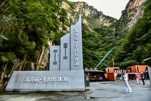 奢野秘境清凉谷千尺珍珠瀑