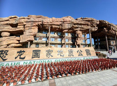 嘉荫游记图片] 云游四海（1842）东北边境行之十九：嘉荫恐龙国家地质公园