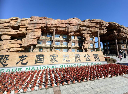 云游四海(1842)东北边境行之十九:嘉荫恐龙国家地质公园