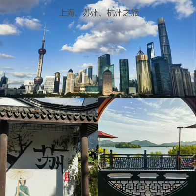 2024年十一假期--上海、苏州、杭州之旅