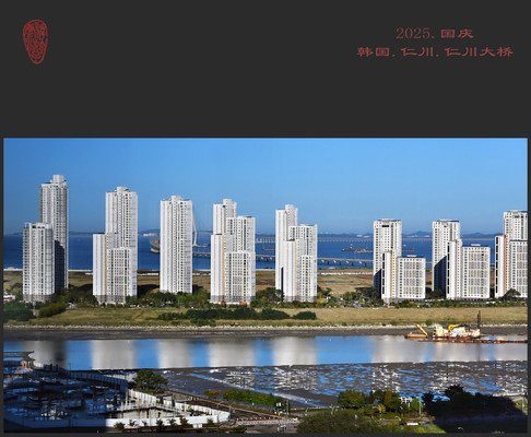 2025年国庆韩国自游行之仁川