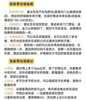 5到8月份来张家界的朋友，这篇攻略你一定要看