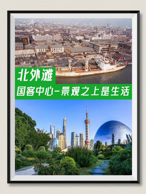 北外滩游览